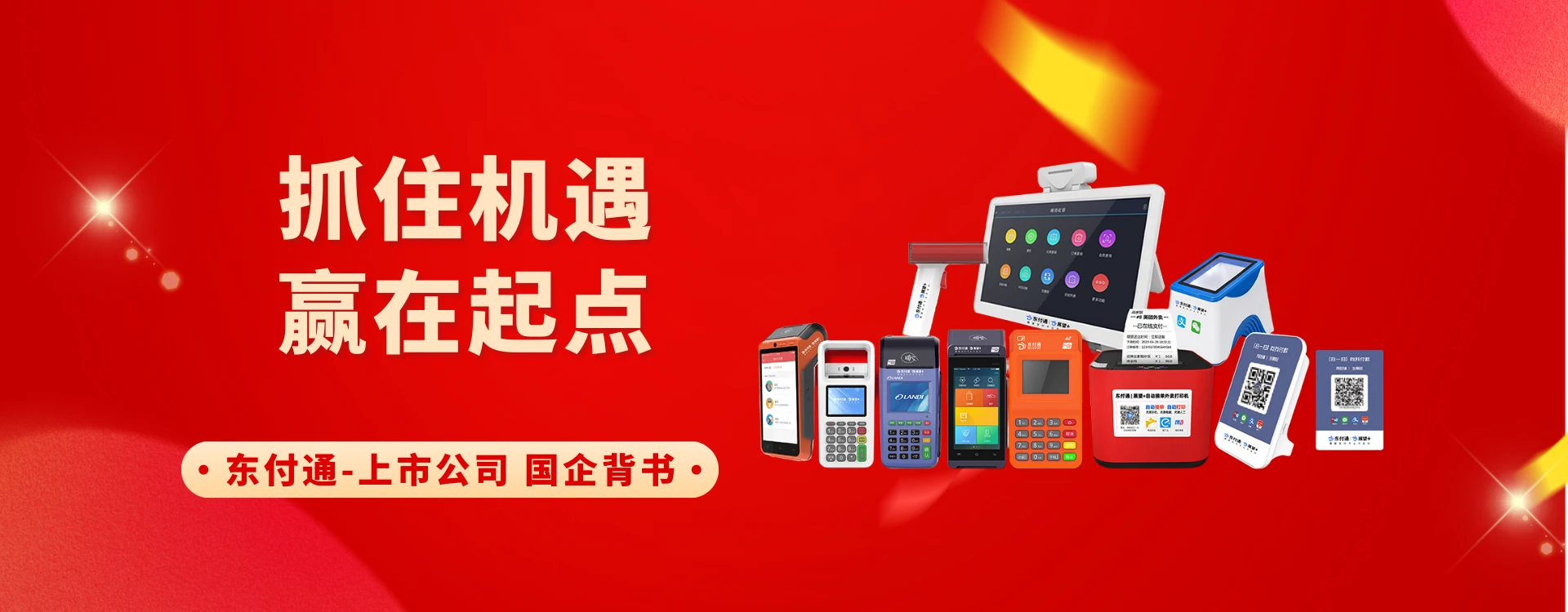 东付通pos机