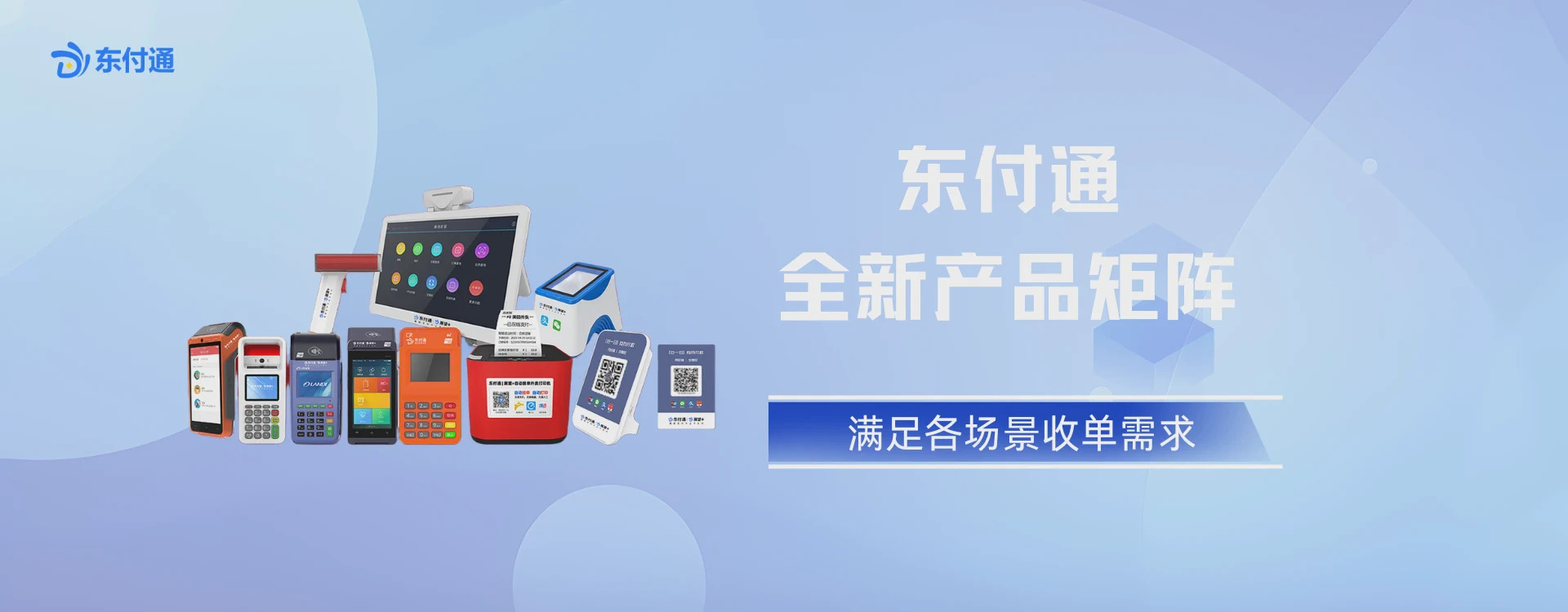 东付通pos机