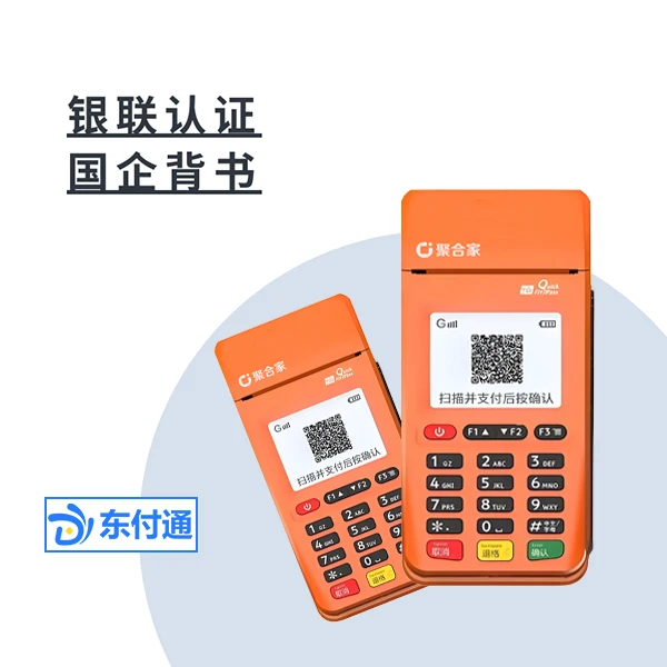 东付通-易生传统POS