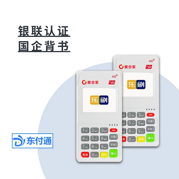 东付通-乐刷电签