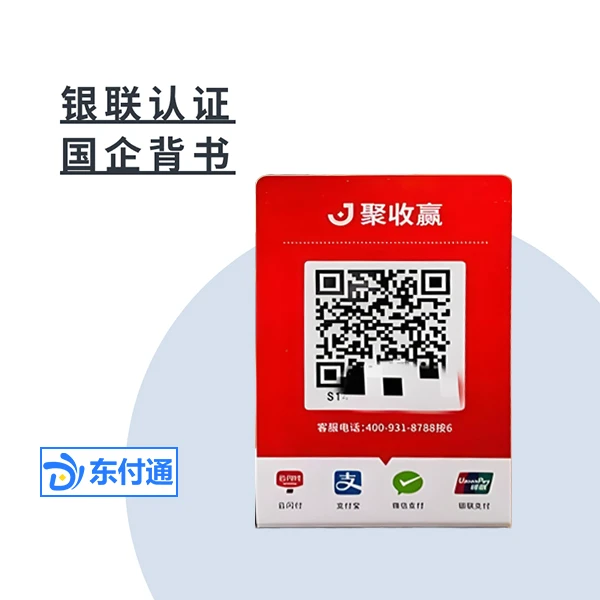 东付通-聚收赢收款码牌