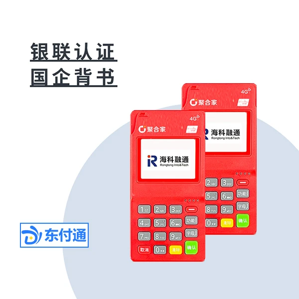 东付通-海科电签