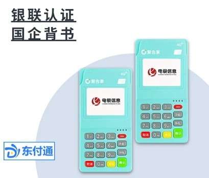 东付通电银.png